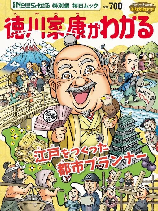 Title details for 月刊Newsがわかる特別編 by MAINICHI SHIMBUN PUBLISHING INC. - Available